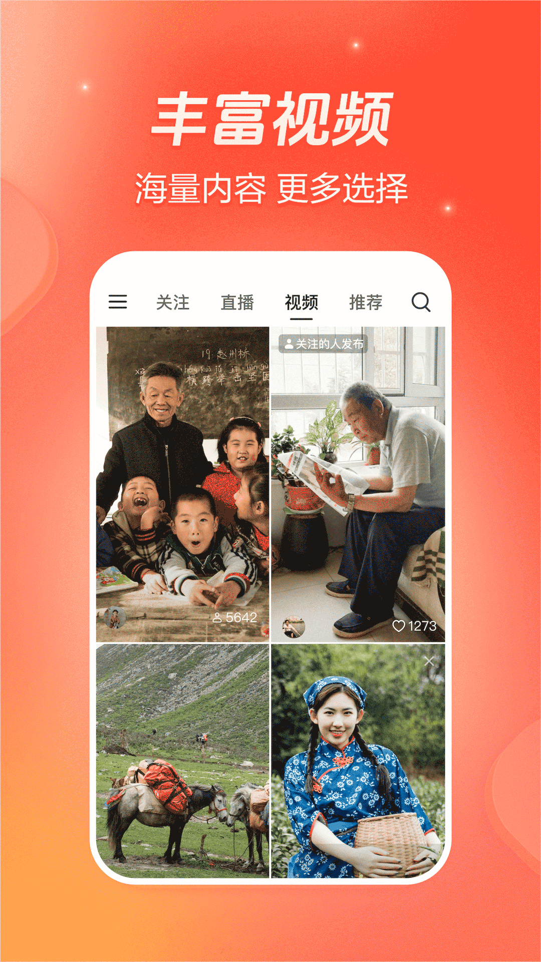抖音火山版 截图 2