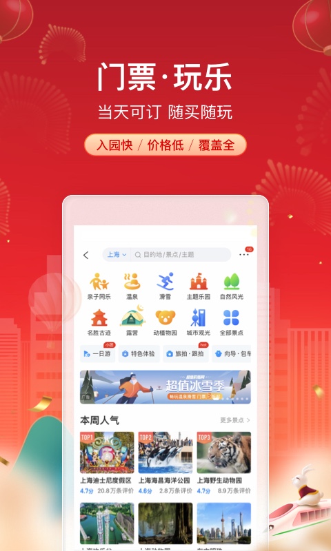 携程旅行 截图 5