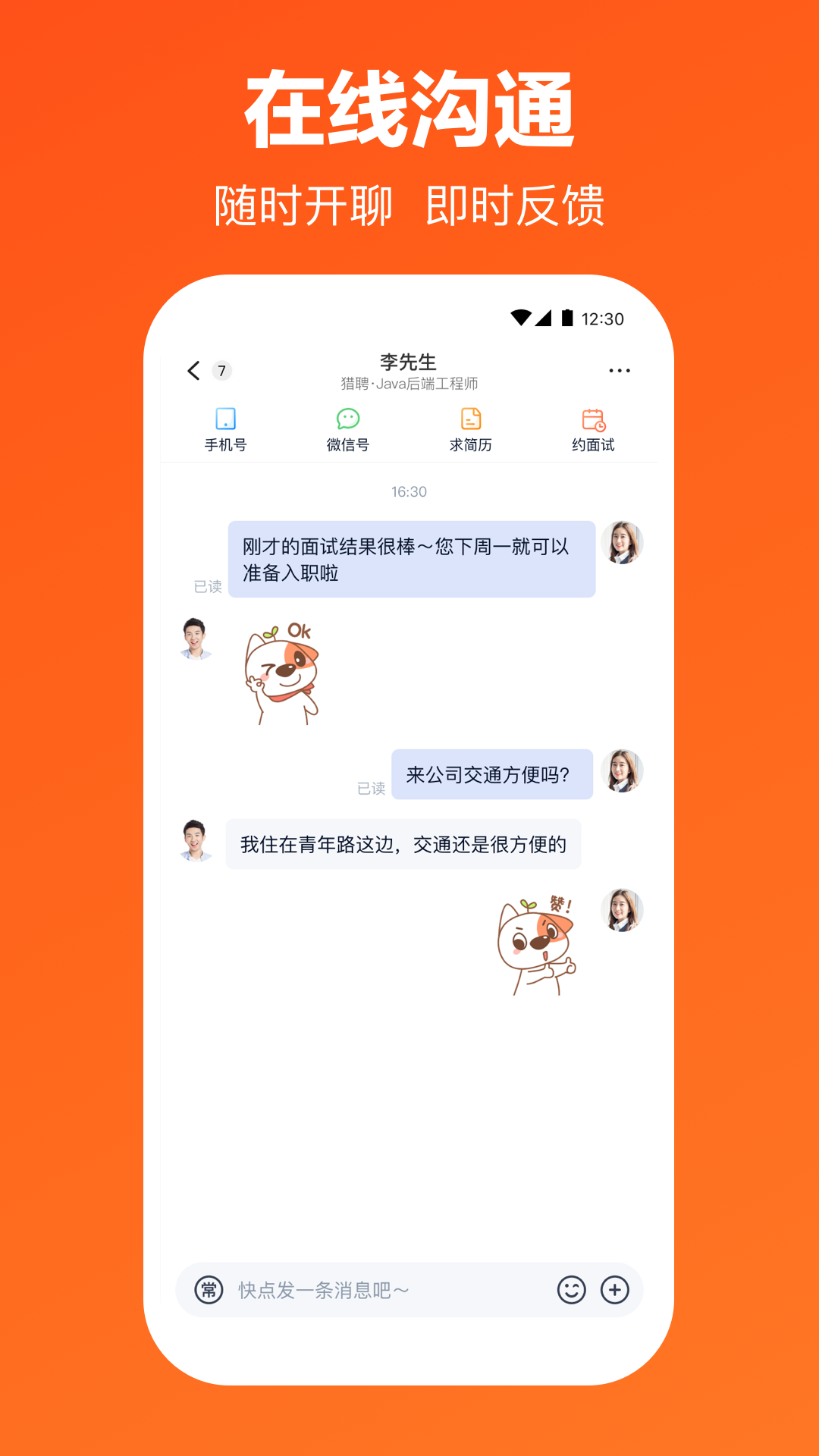 猎聘 截图 2