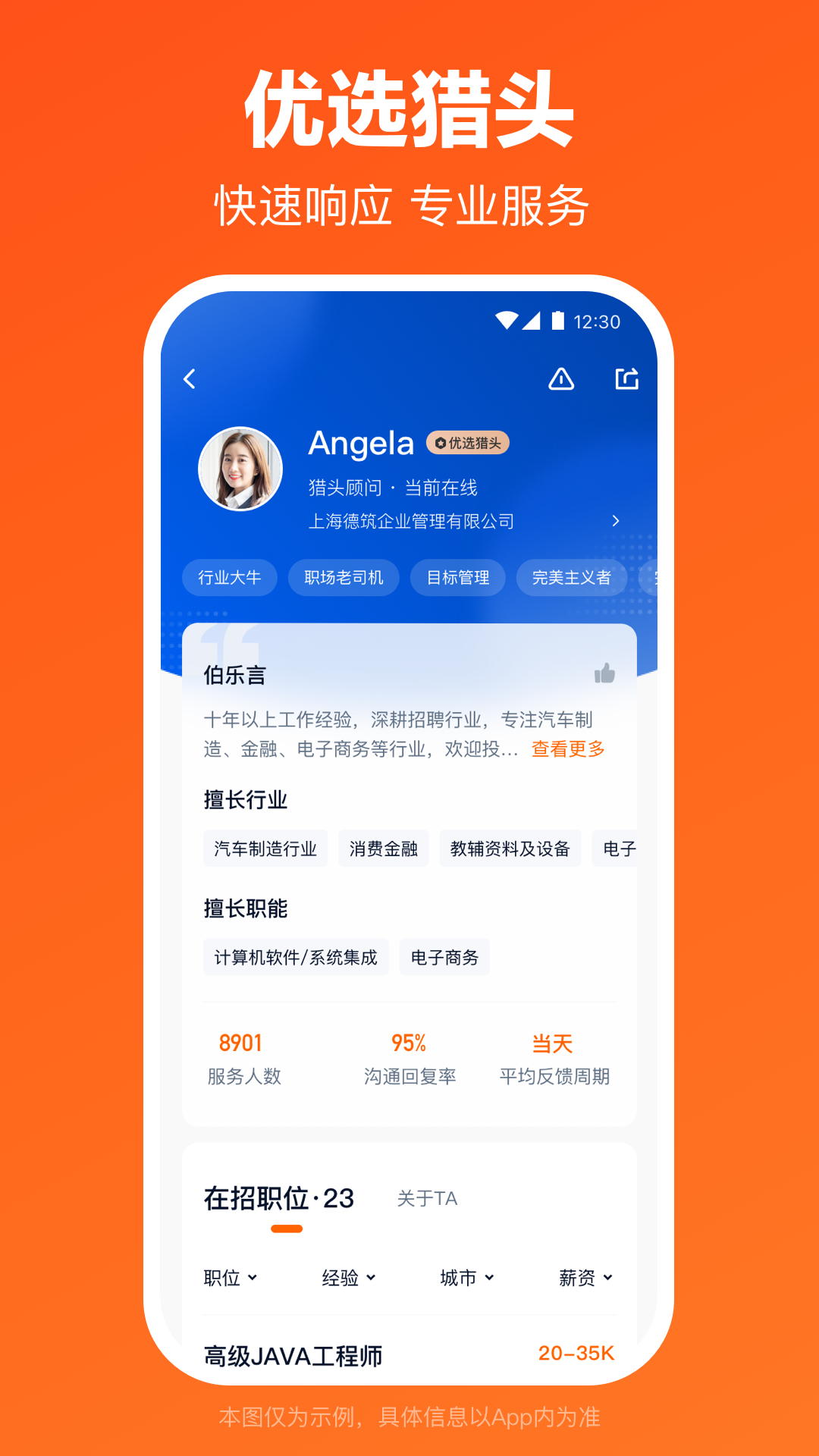 猎聘 截图 5