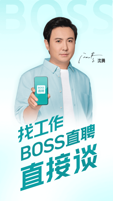 BOSS直聘 截图 2