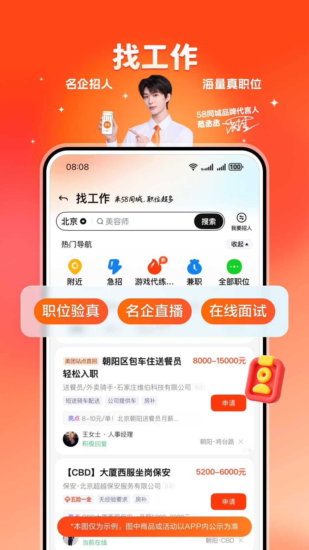 58同城 截图 2
