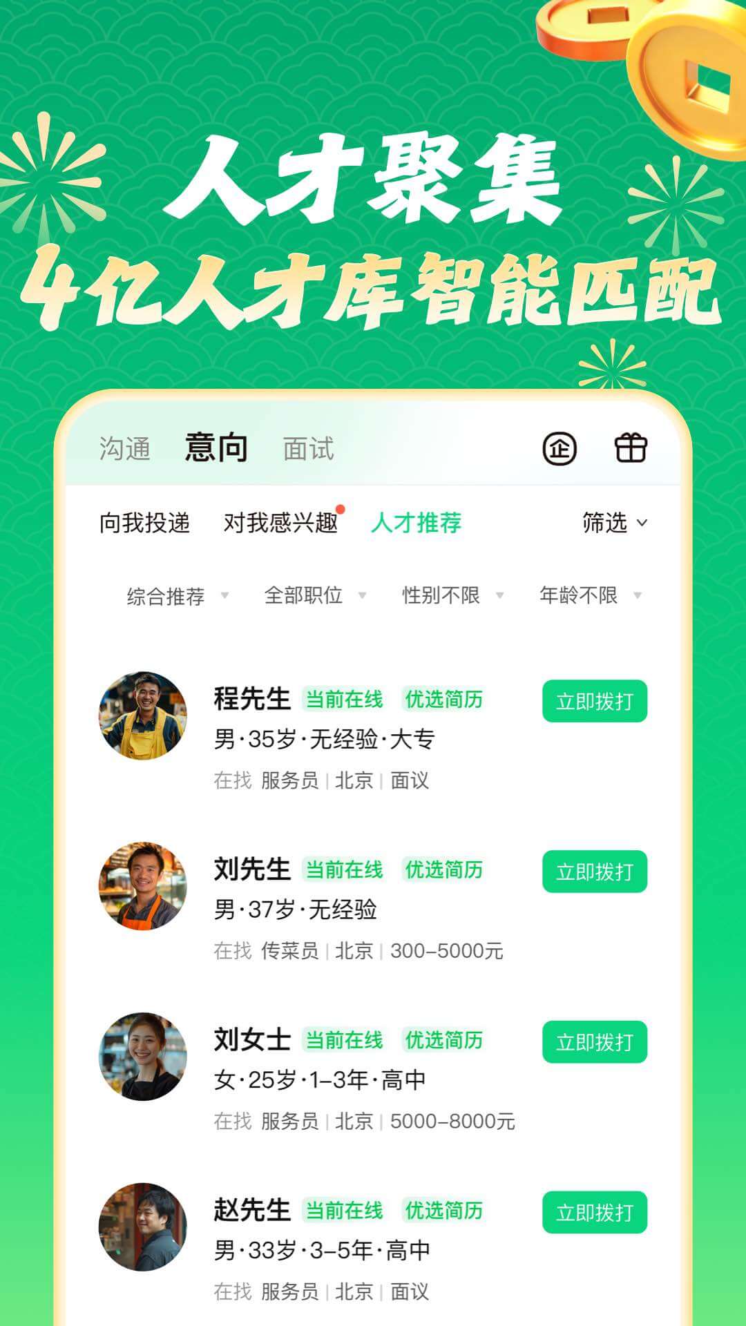 赶集招聘 截图 3