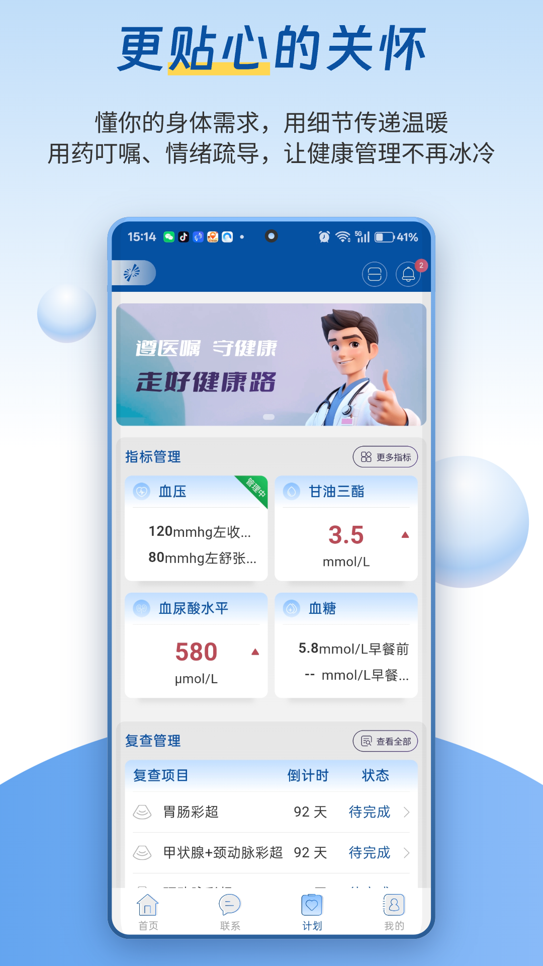 医者健康 截图 2