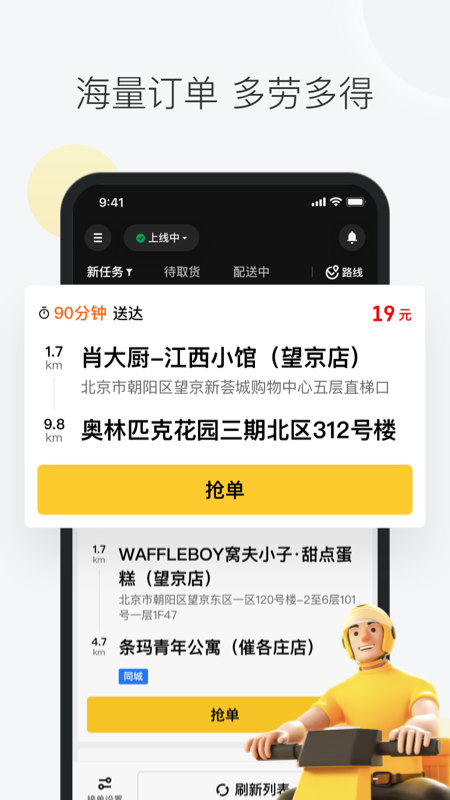美团众包 截图 1