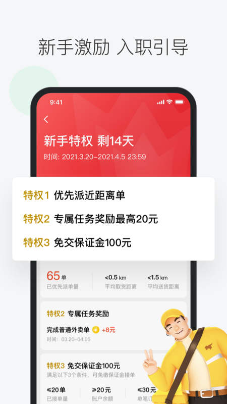 美团众包 截图 3