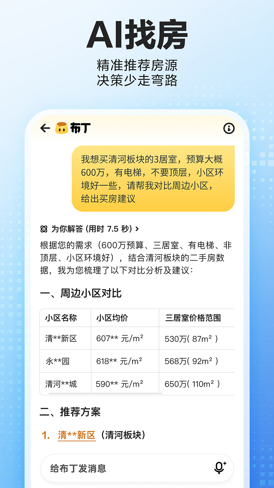贝壳找房 截图 1