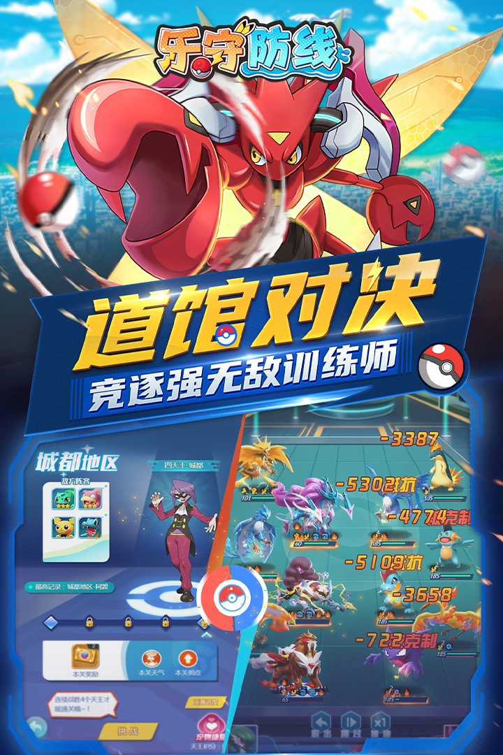 乐守防线 截图 1