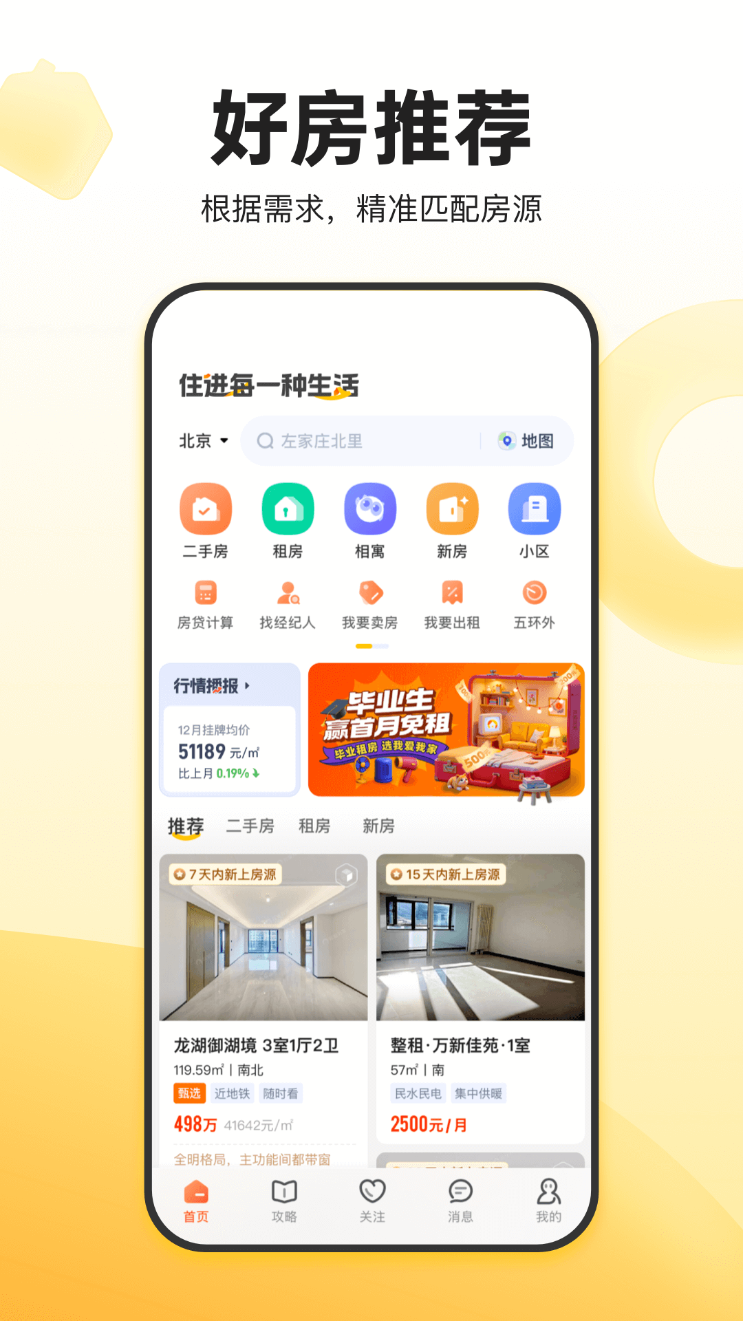 我爱我家 截图 1