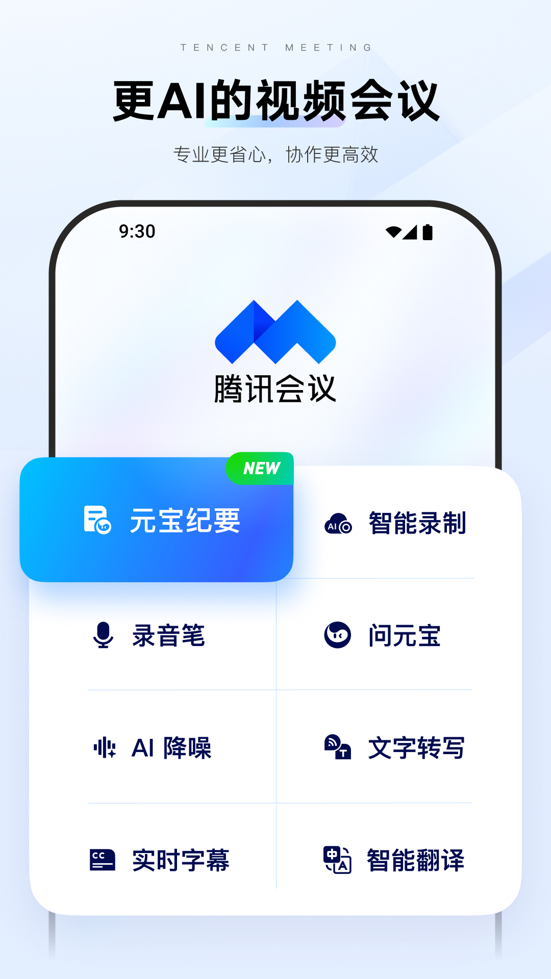 腾讯会议 | Tencent Meeting 截图 1