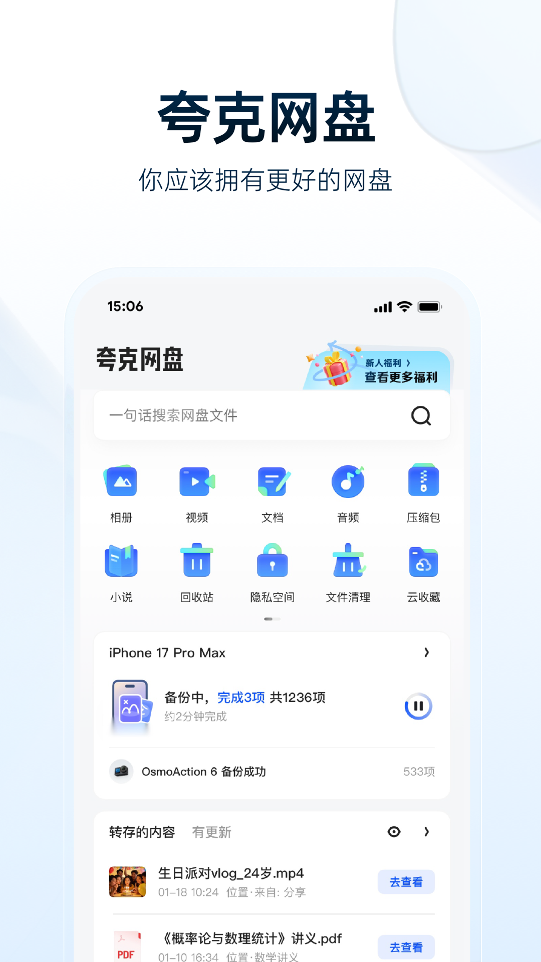 夸克网盘 截图 1