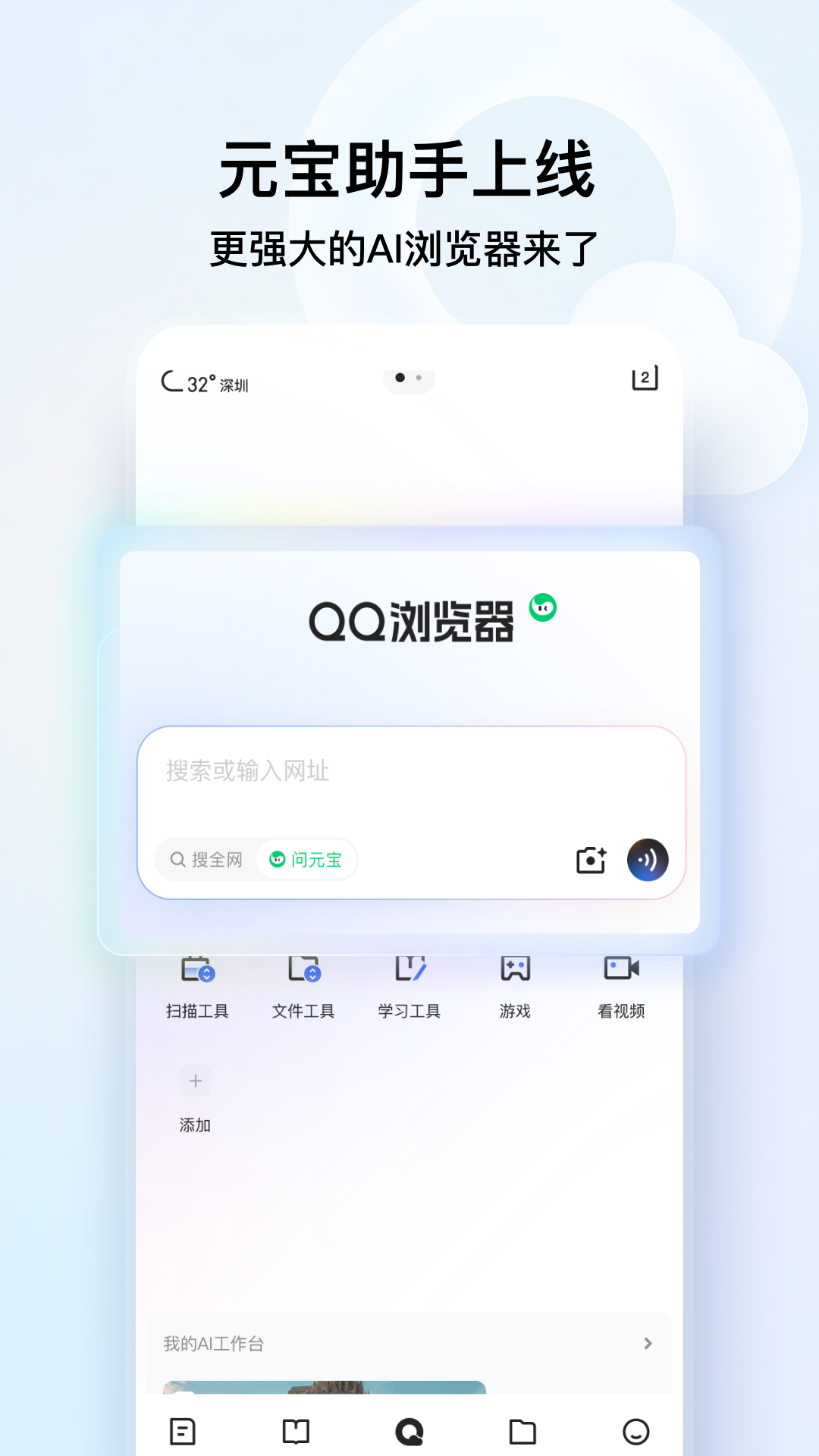 QQ浏览器 截图 3