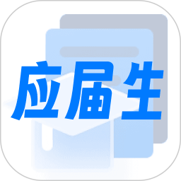 应届生求职网 图标