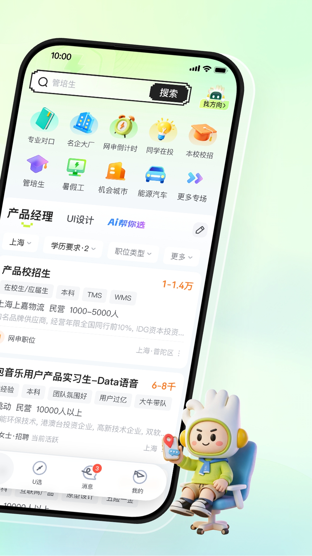 应届生求职 截图 2