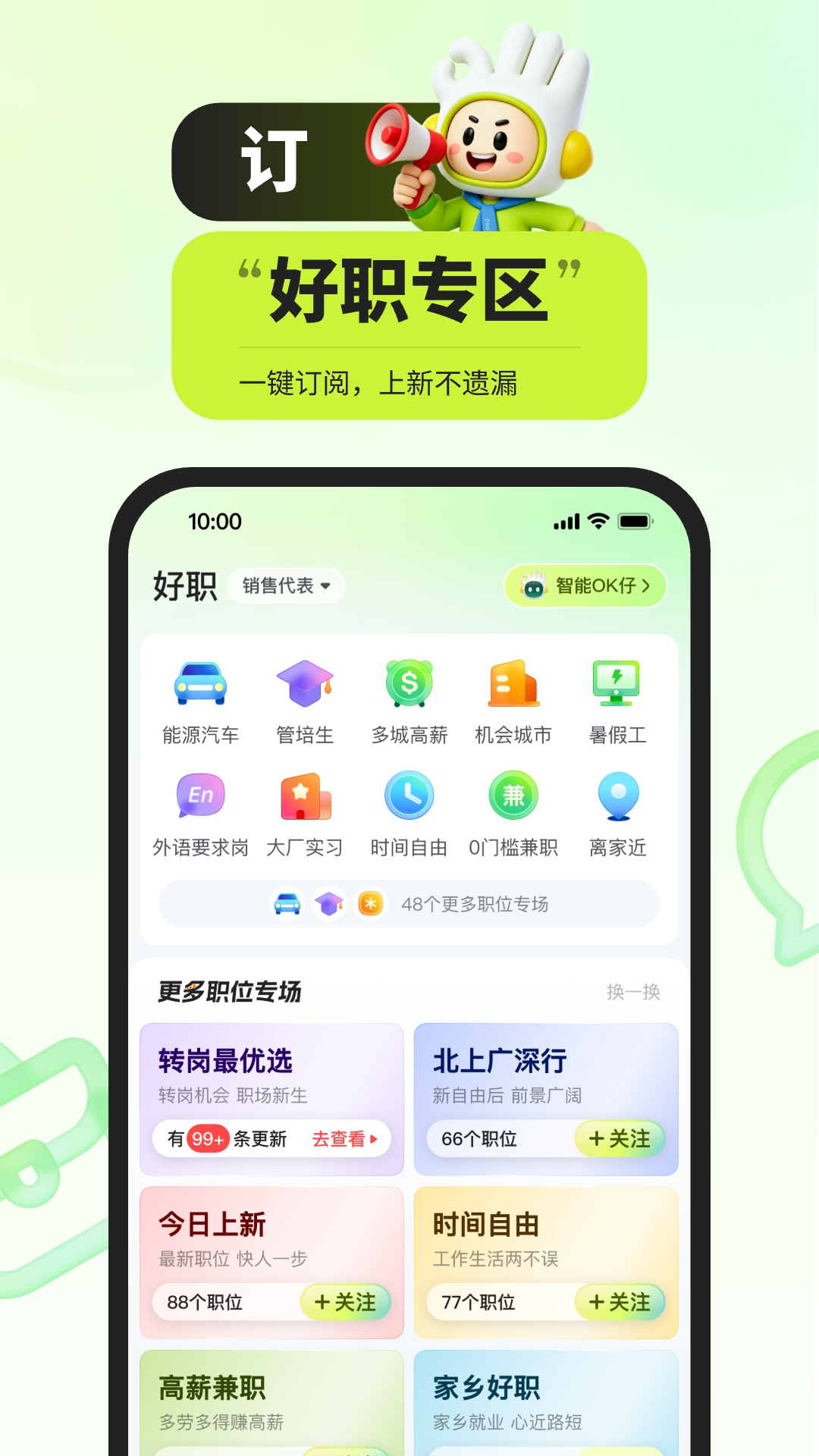 应届生求职 截图 4