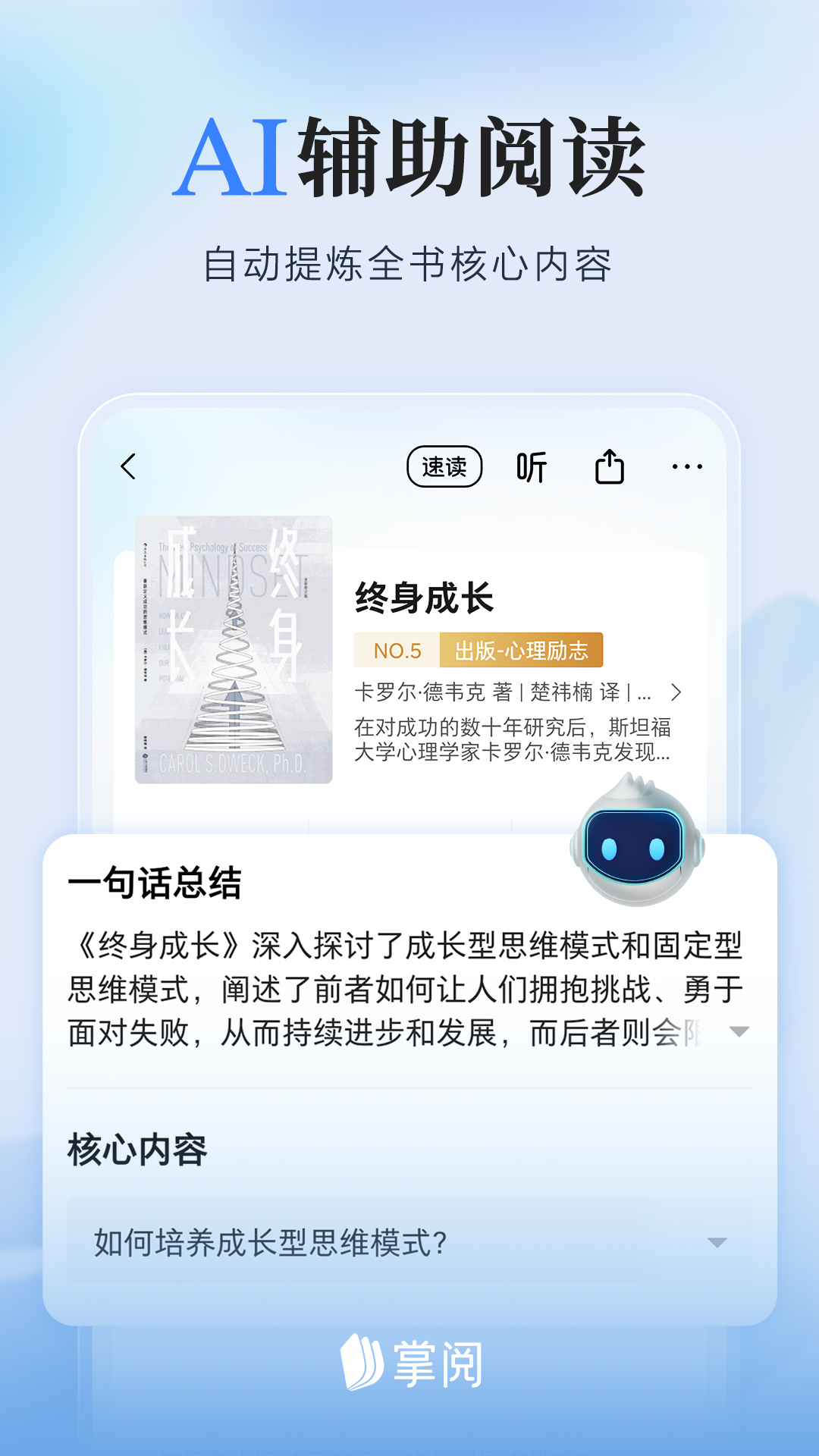 掌阅 截图 4