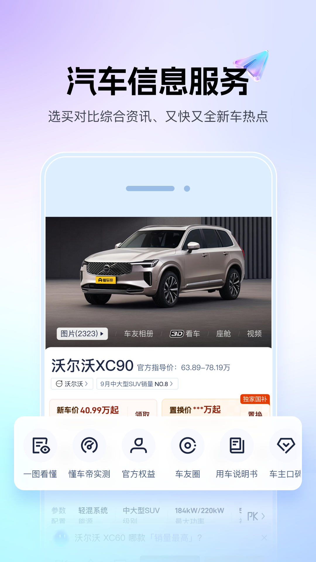 懂车帝 截图 1