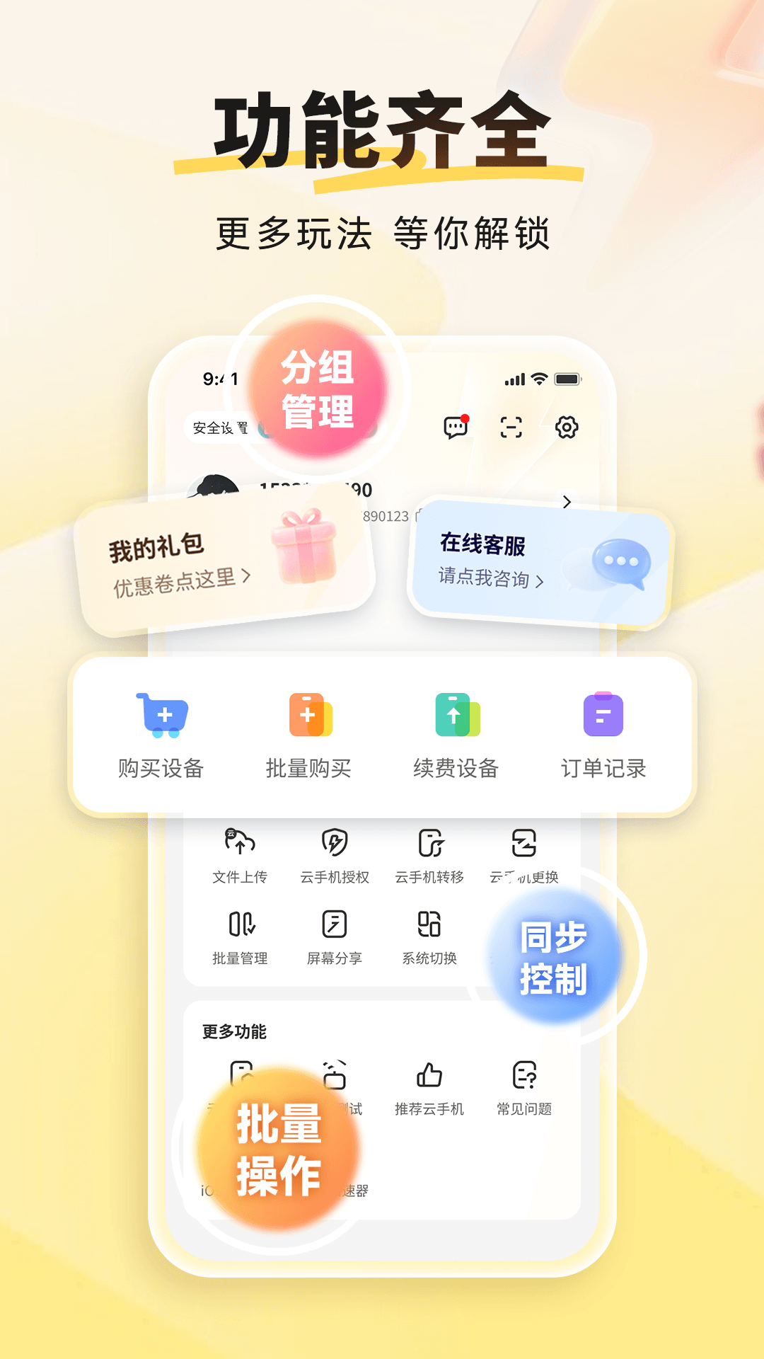 雷电云手机 截图 4