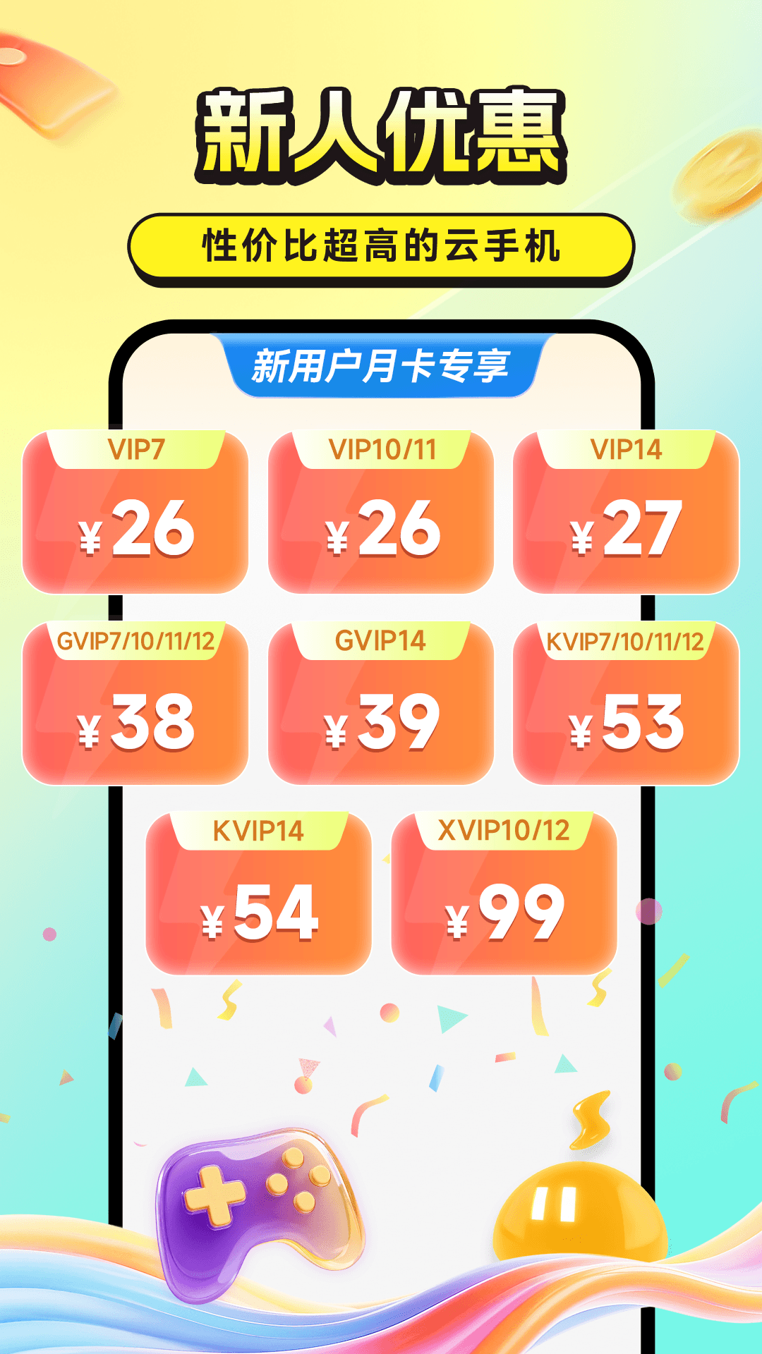 雷电云手机 截图 1