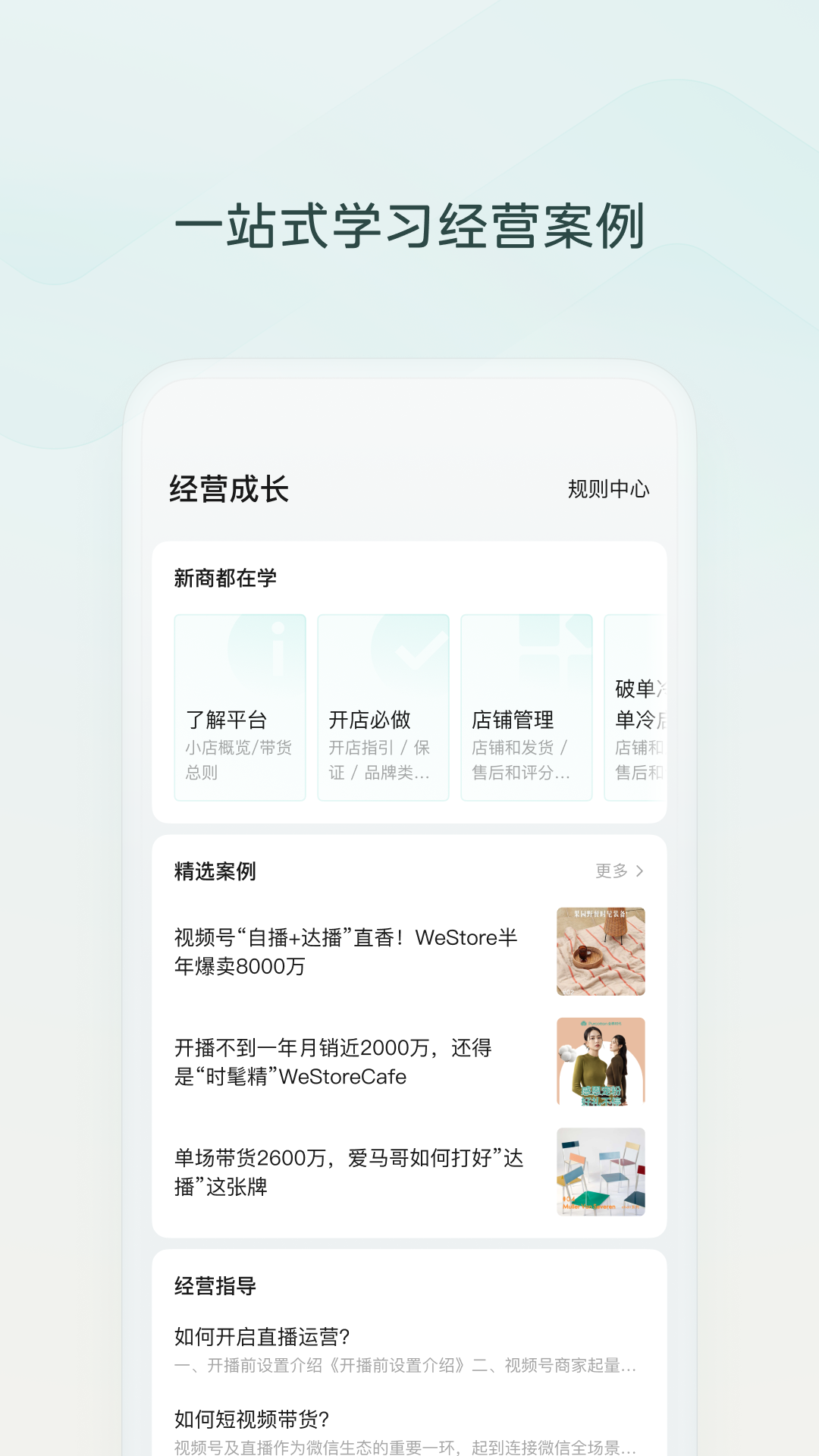 微信小店助手 截图 4