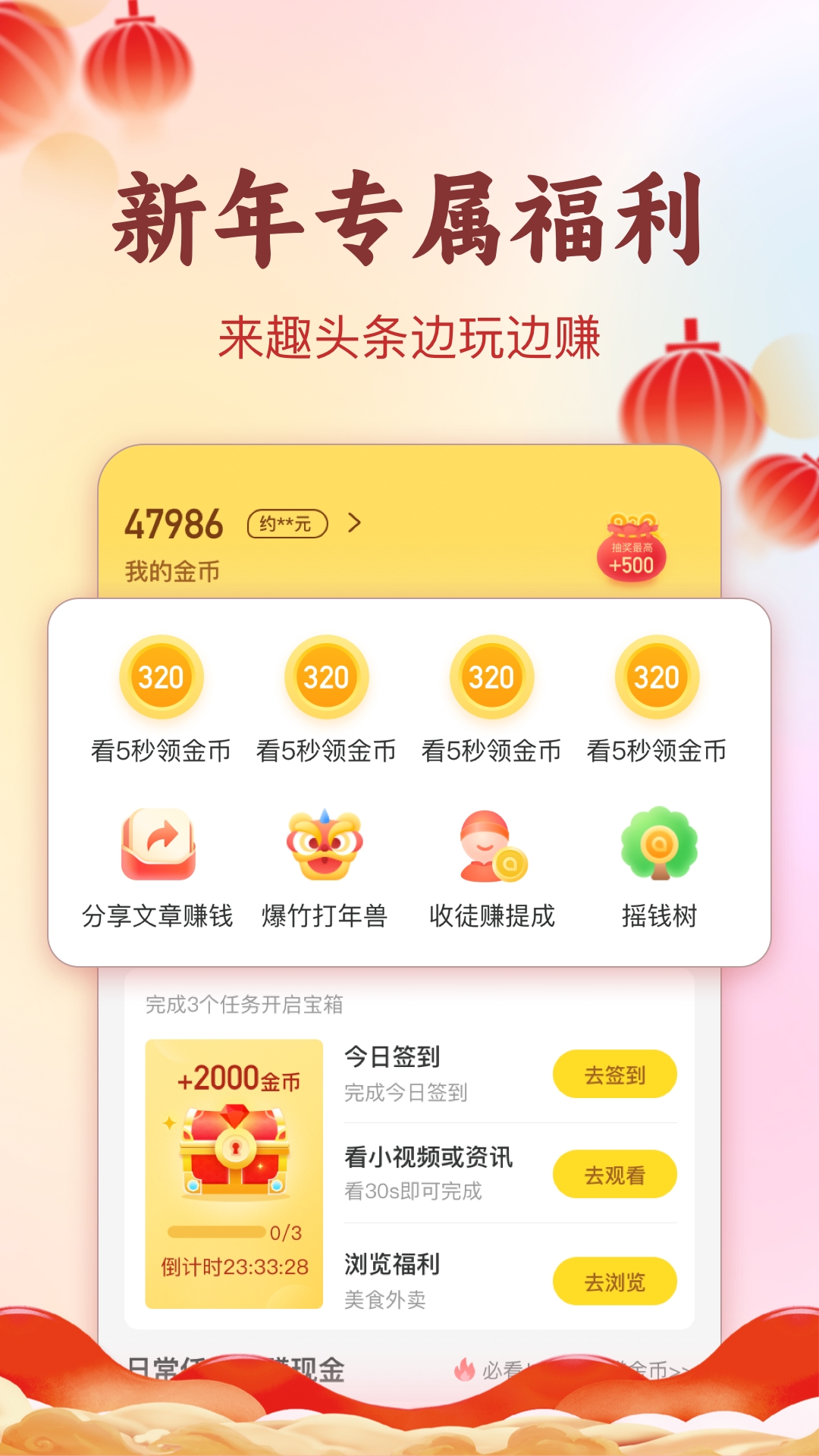 趣头条 截图 4