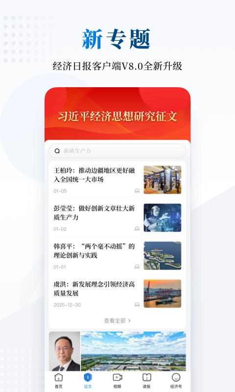 经济日报 截图 5