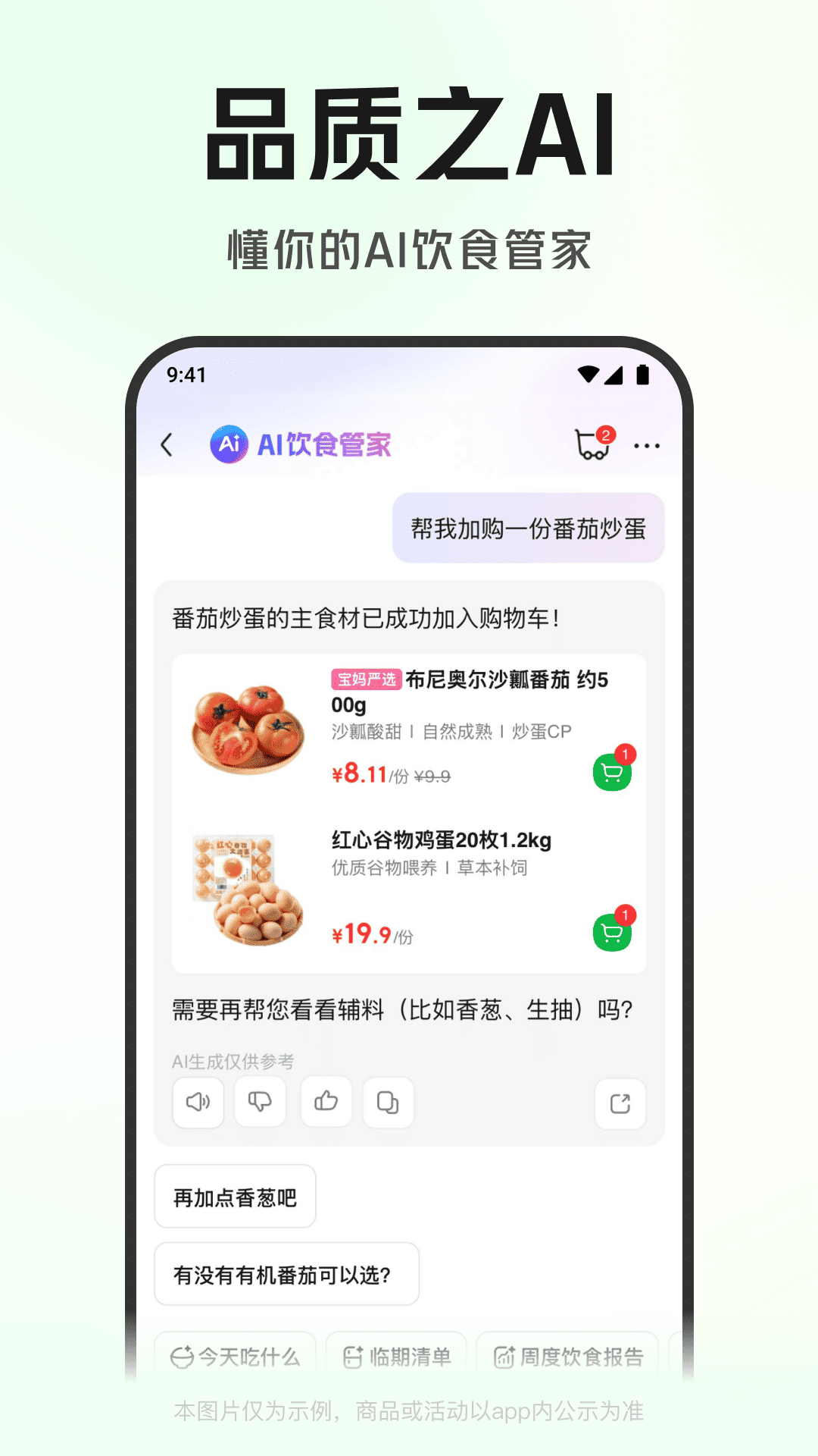 叮咚买菜 截图 2