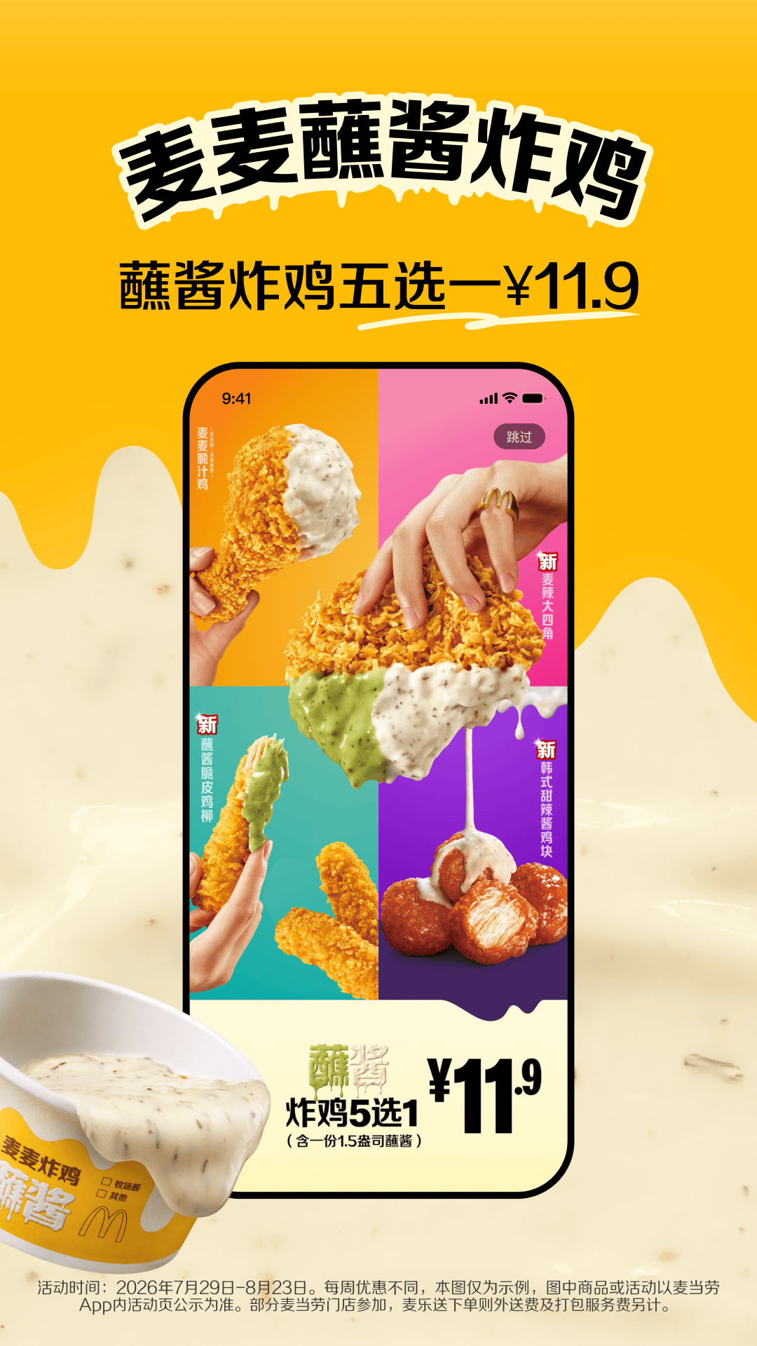 麦当劳 | McDonald's 截图 1