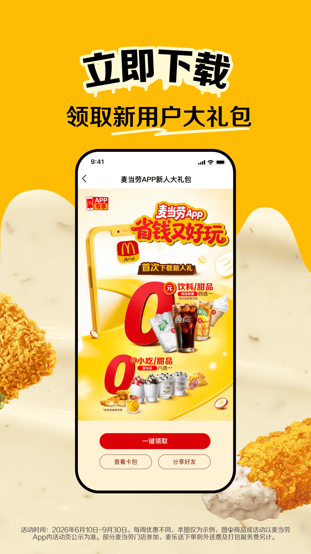 麦当劳 | McDonald's 截图 4
