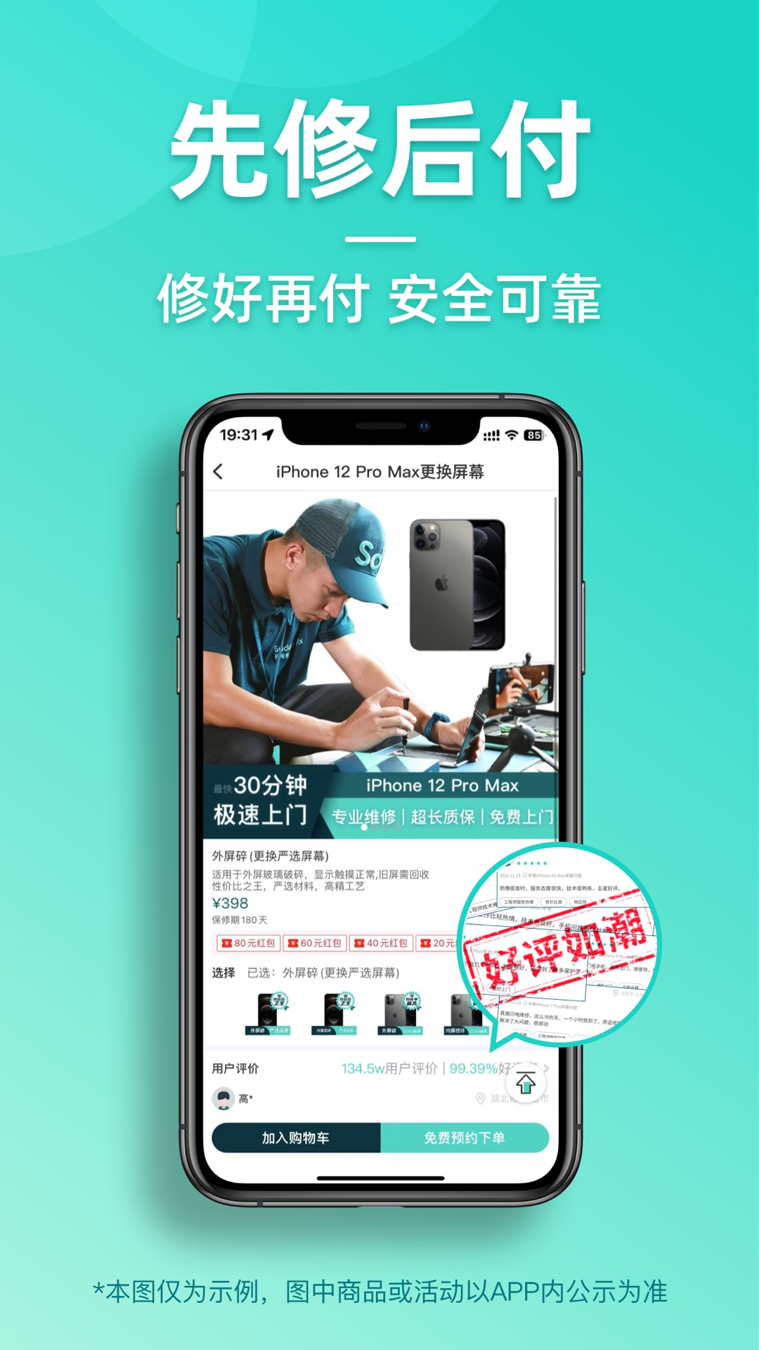 闪电修 截图 4