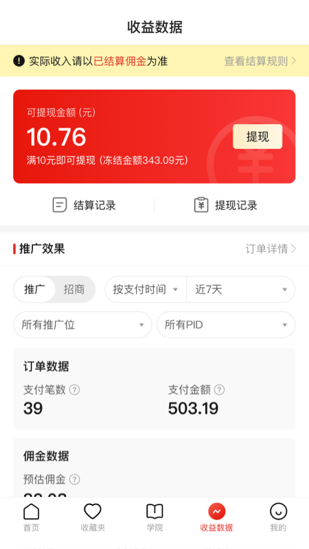 多多进宝 截图 4