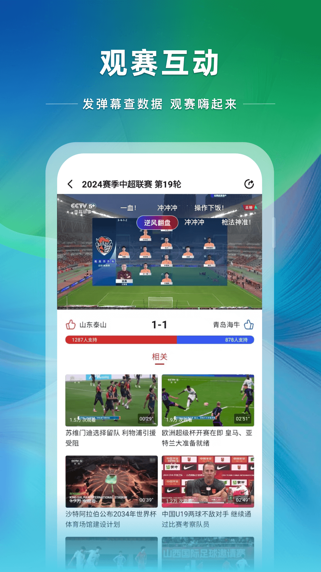 央视体育 截图 3