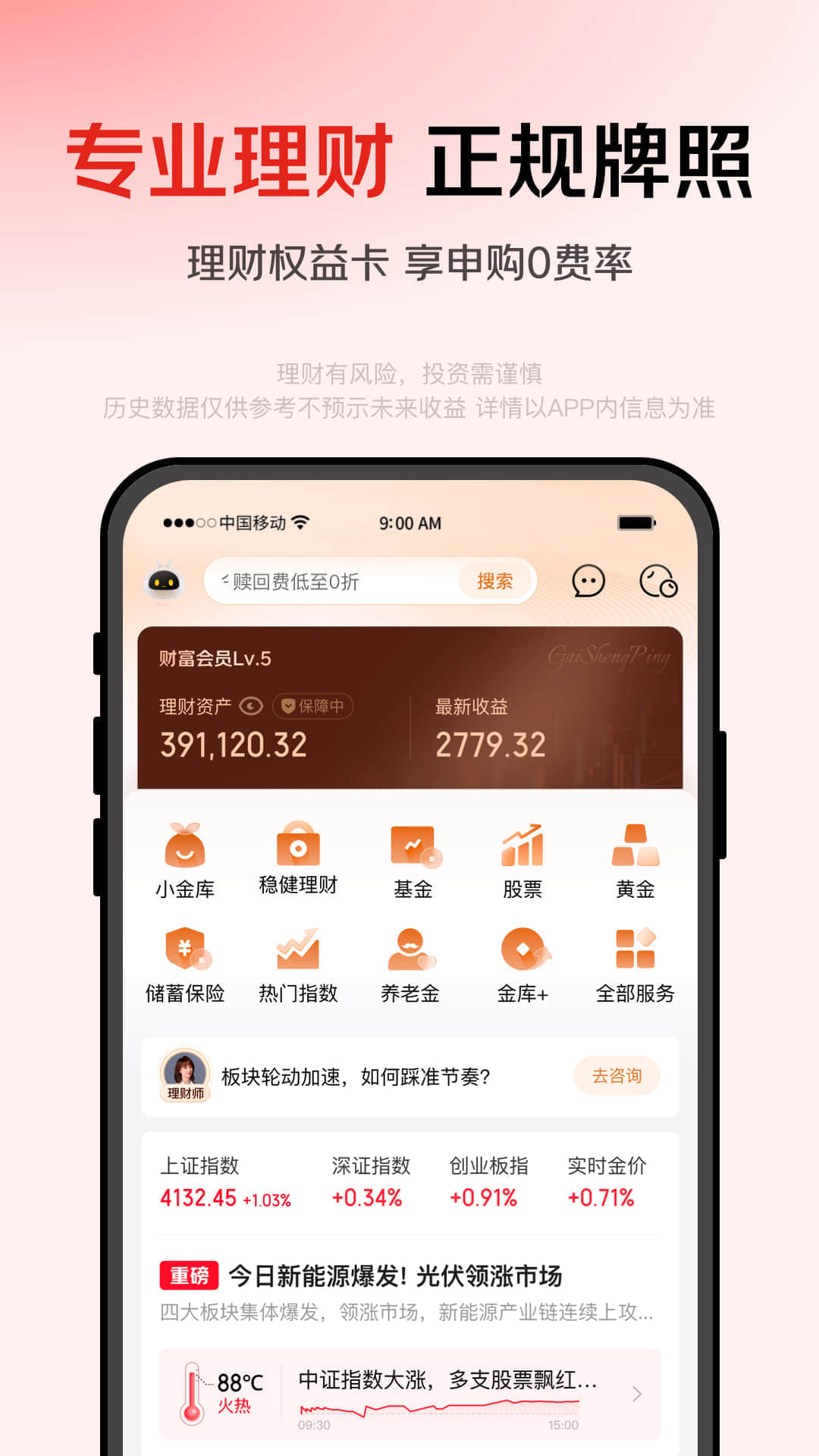 京东金融 截图 4