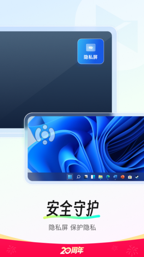 向日葵远程控制 | AweSun 截图 5