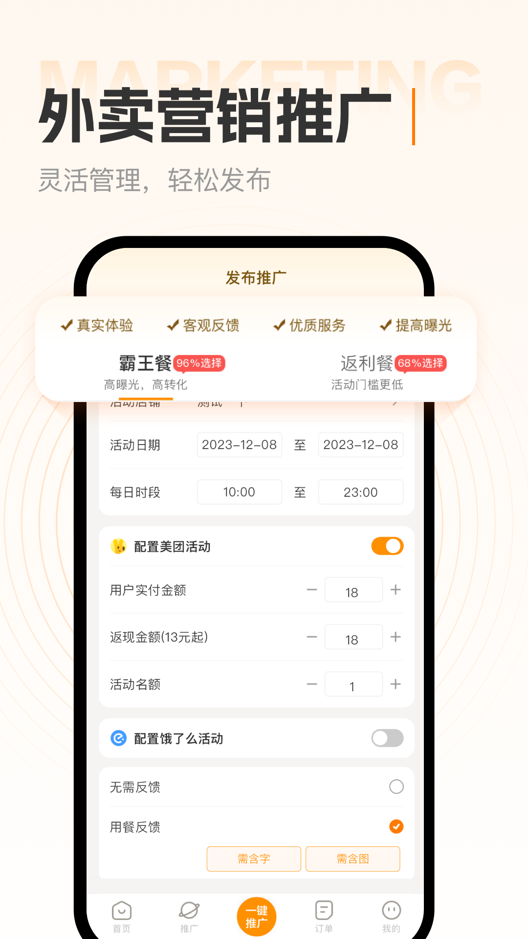 小蚕霸王餐商家版 截图 3