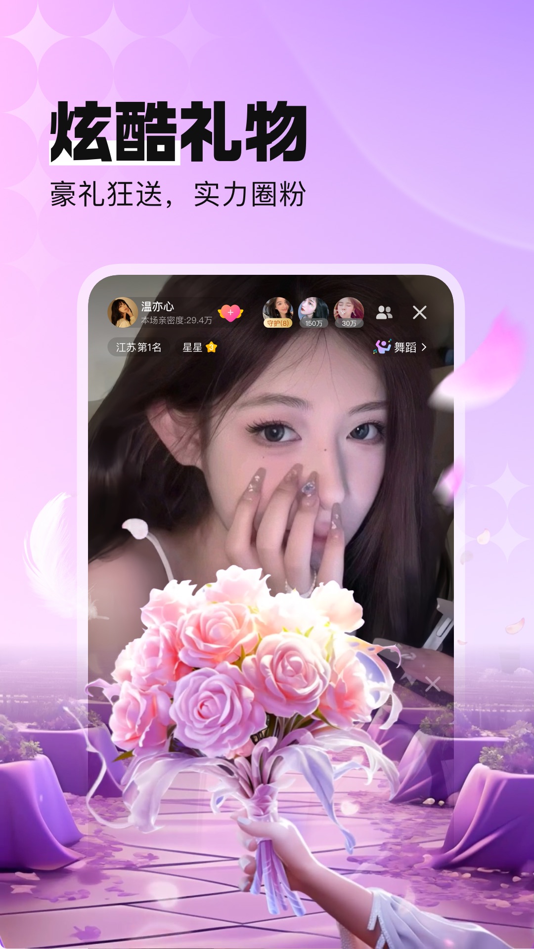 酷狗直播 截图 4