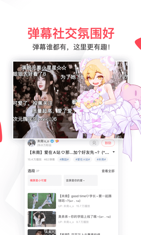 AcFun 截图 4