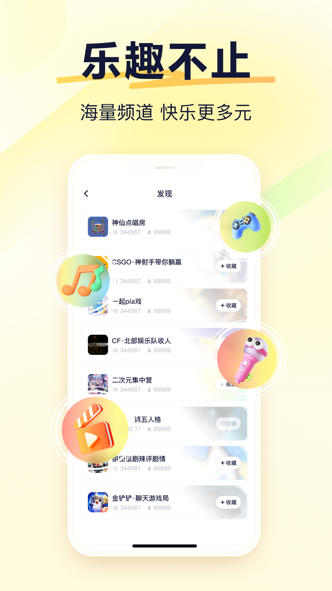 YY语音 截图 4