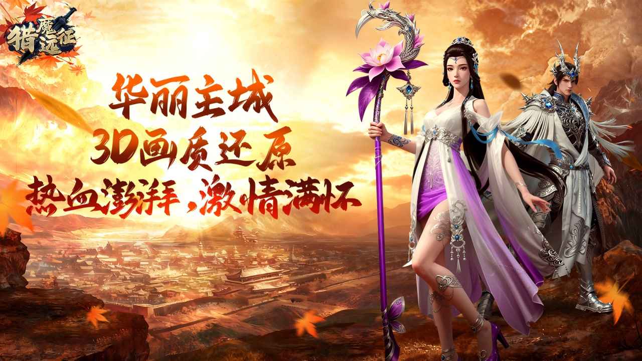 猎魔远征 截图 5