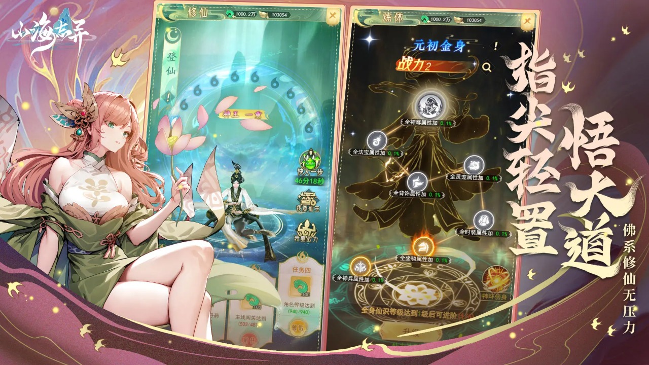 山海志异 截图 2