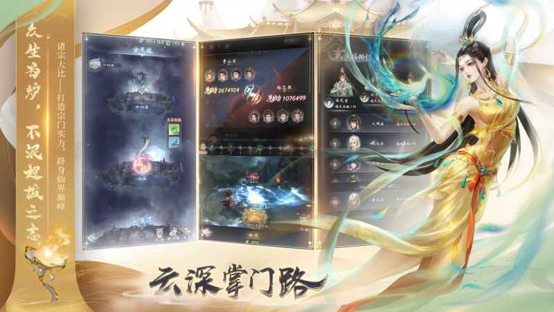 云深掌门路 截图 1