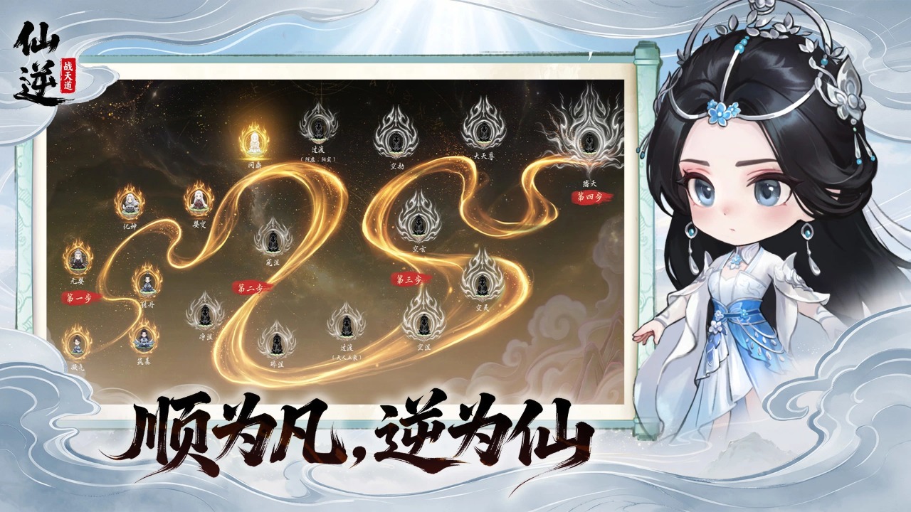 仙逆：战天道 截图 4