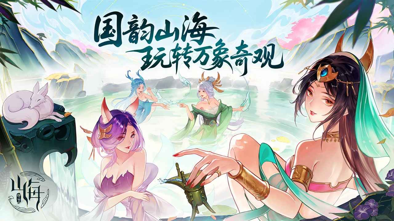 守卫山海 截图 2