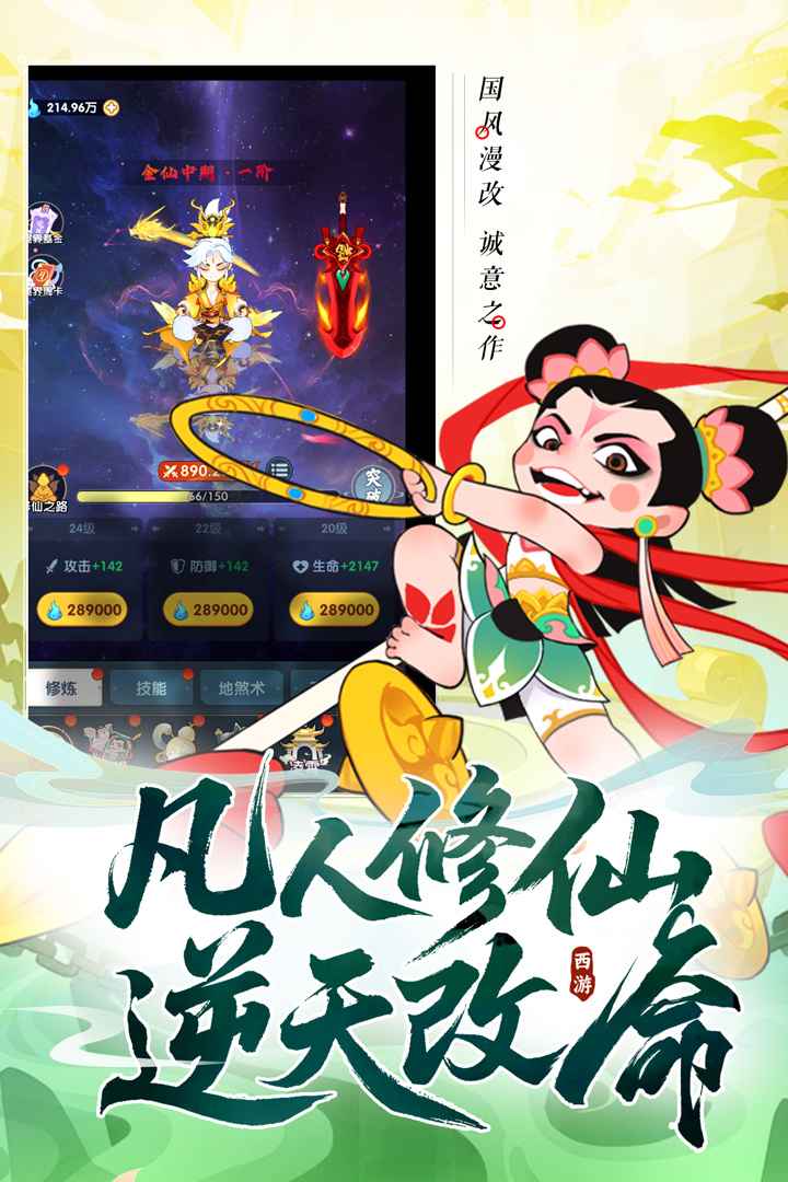放开那妖怪 截图 1