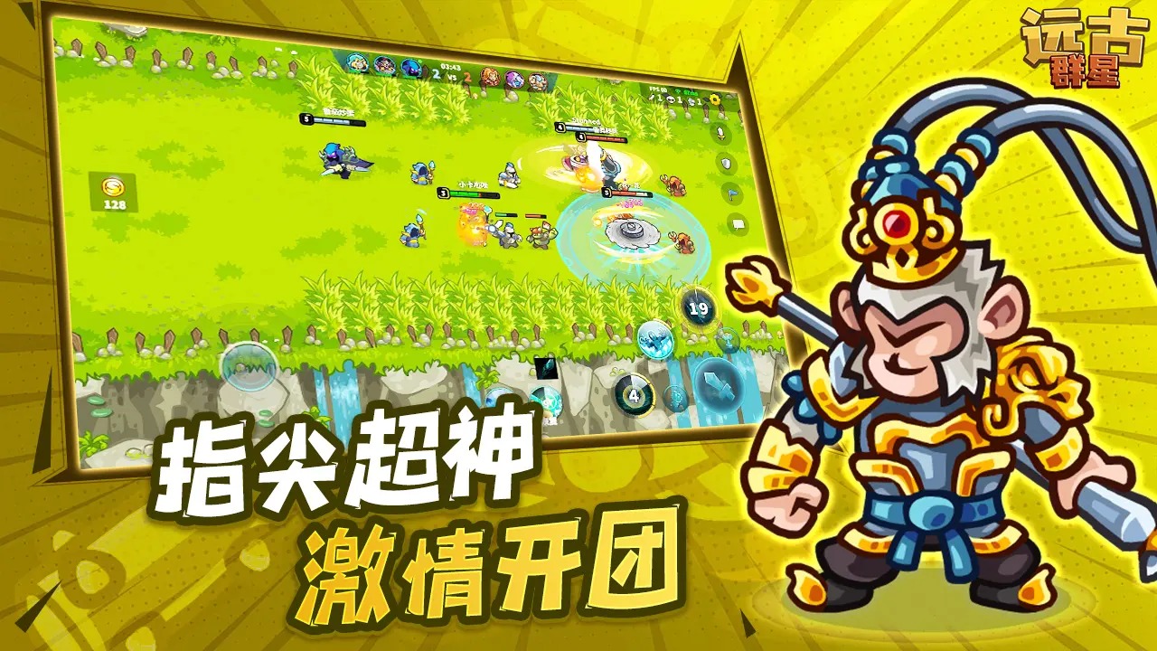 远古群星 截图 5