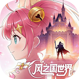 风之国世界 图标