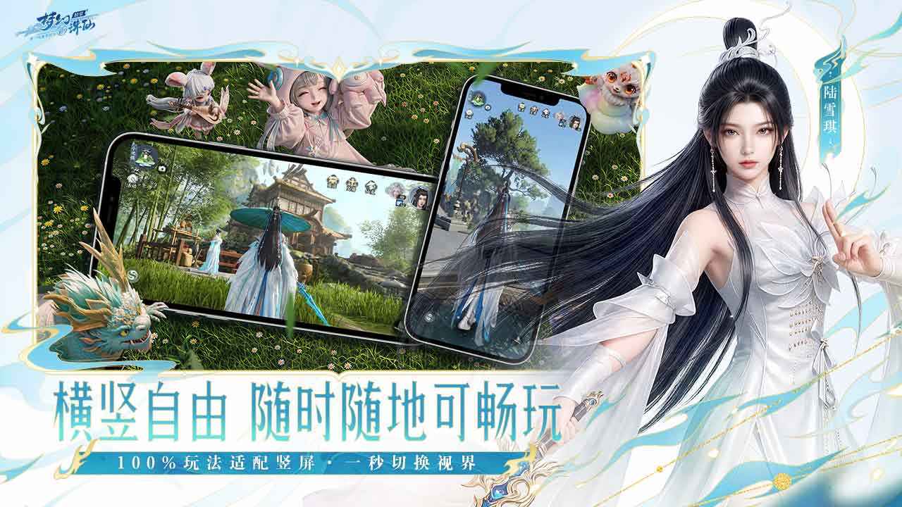 梦幻新诛仙:轻享 截图 3