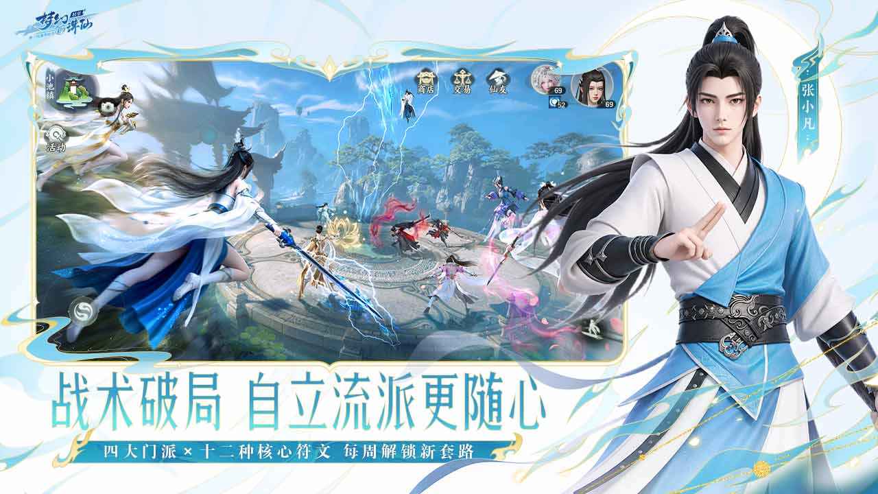 梦幻新诛仙:轻享 截图 5