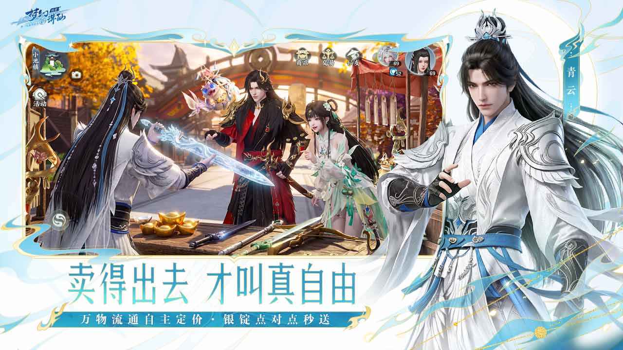 梦幻新诛仙:轻享 截图 9