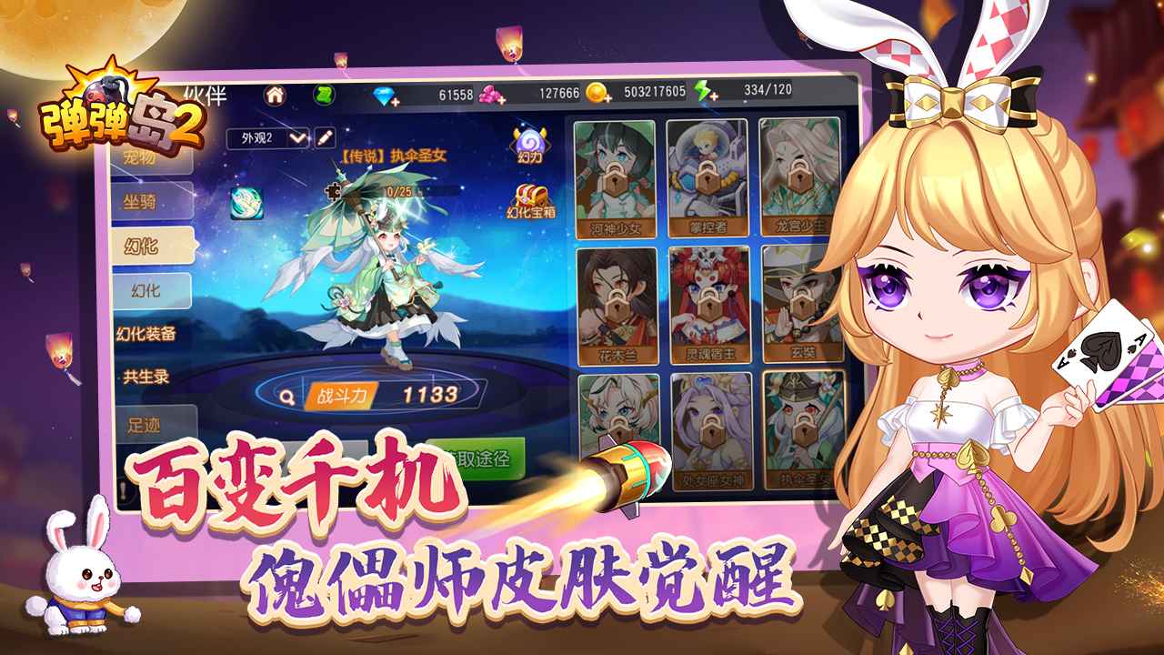 弹弹岛2 截图 4